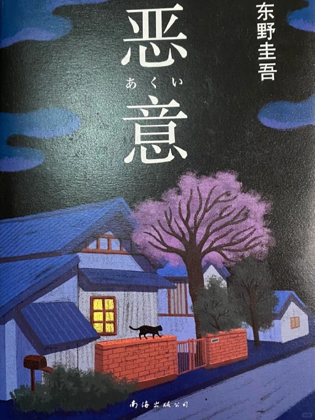 恶意（电子书pdf）