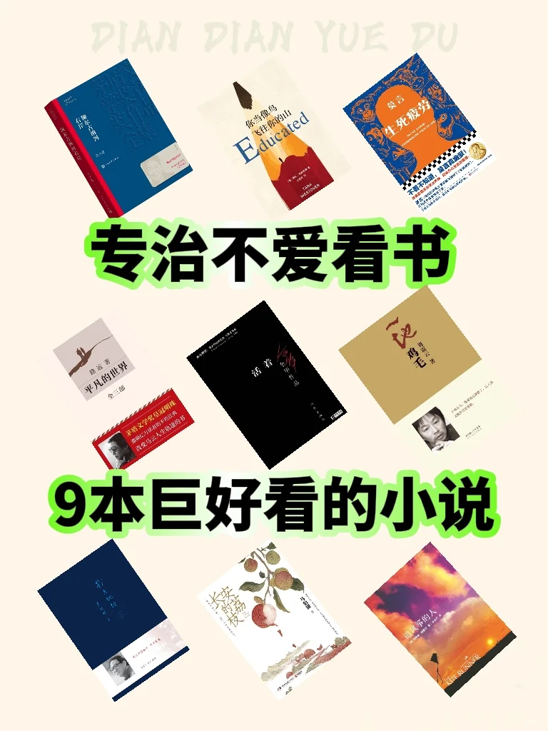 比看剧还爽的9本小说🌹培养阅读习惯