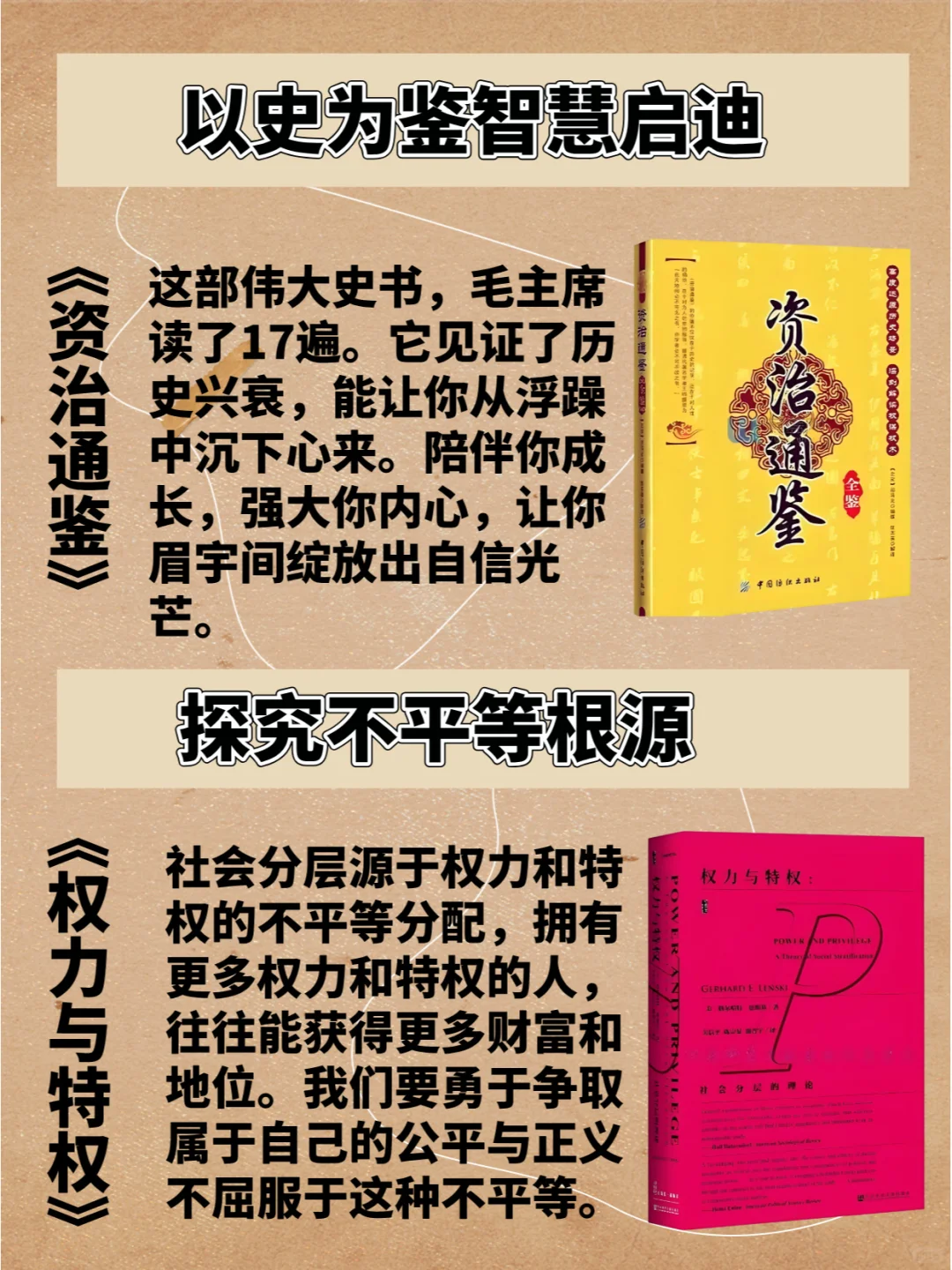 👁️ 上层社会最怕穷人看到的10本书