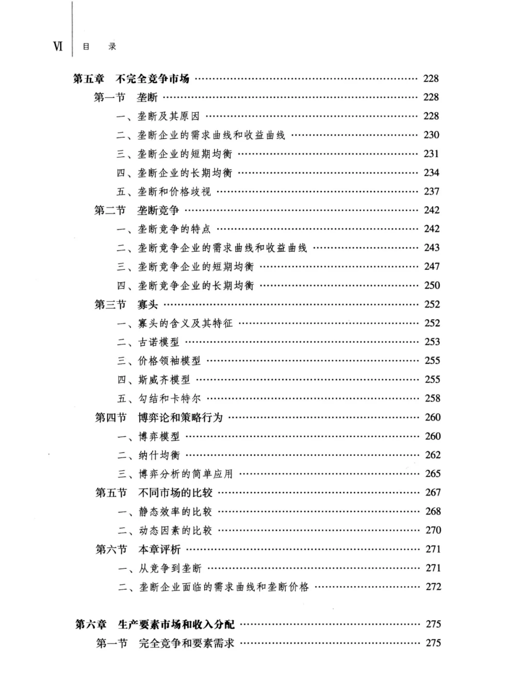 西方经济学马工程版PDF电子版