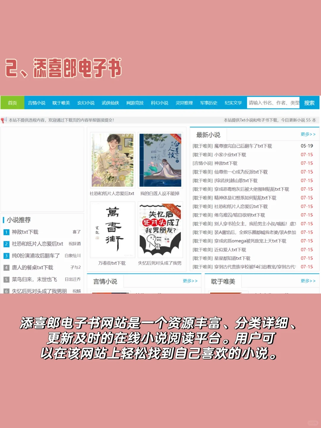 小说免费在线观看、下载网站（第二弹）