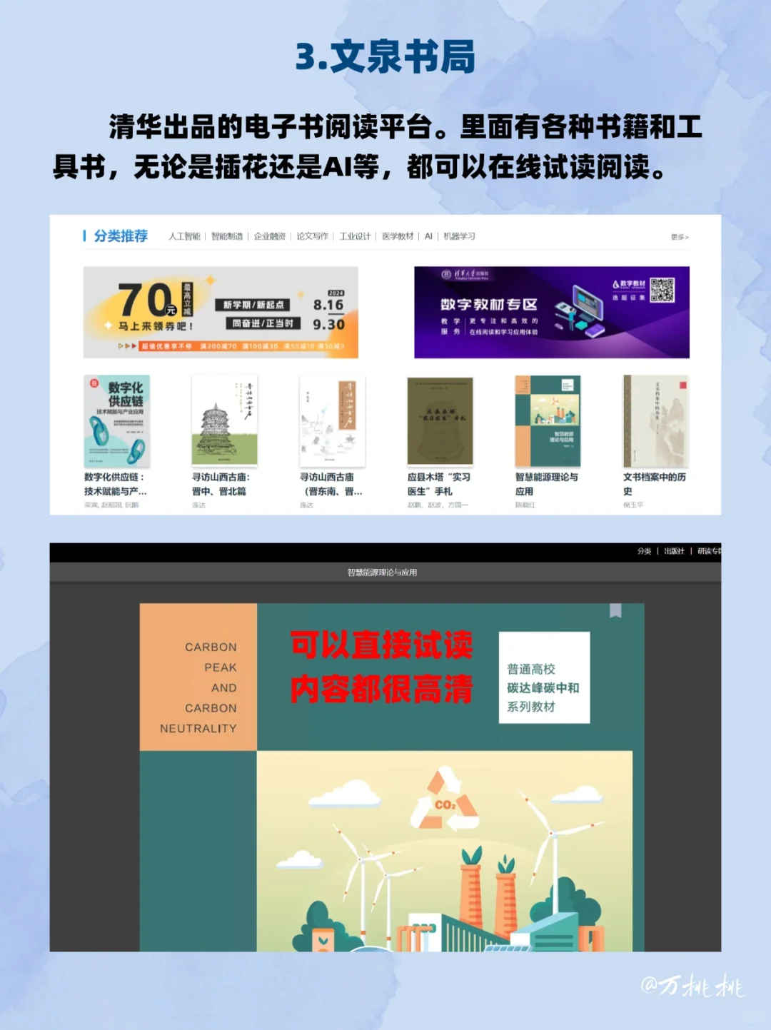 哇趣！4个方式实现电子书教材自由
