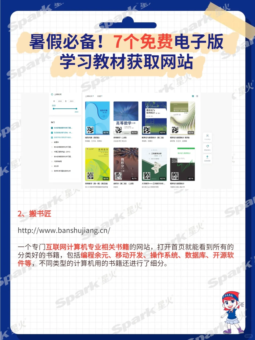 🌈暑假必备|7个免费电子版学习教材获取网站