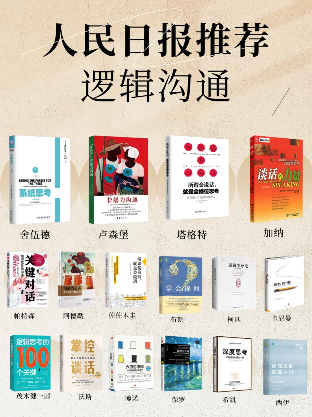 人民日报推荐100本书单，建议狠狠收藏！