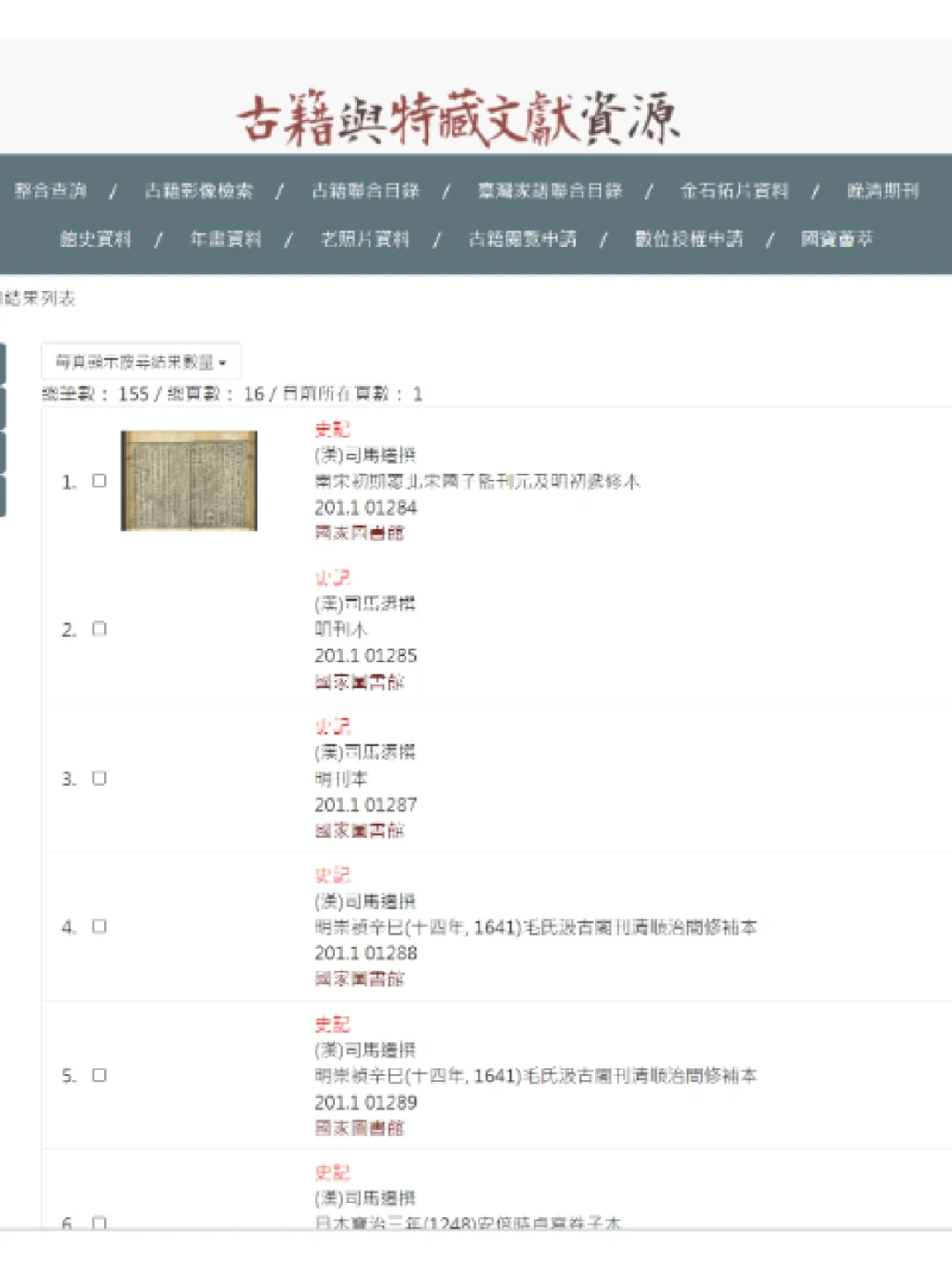 阅读、下载古籍 这12个网站值得收藏