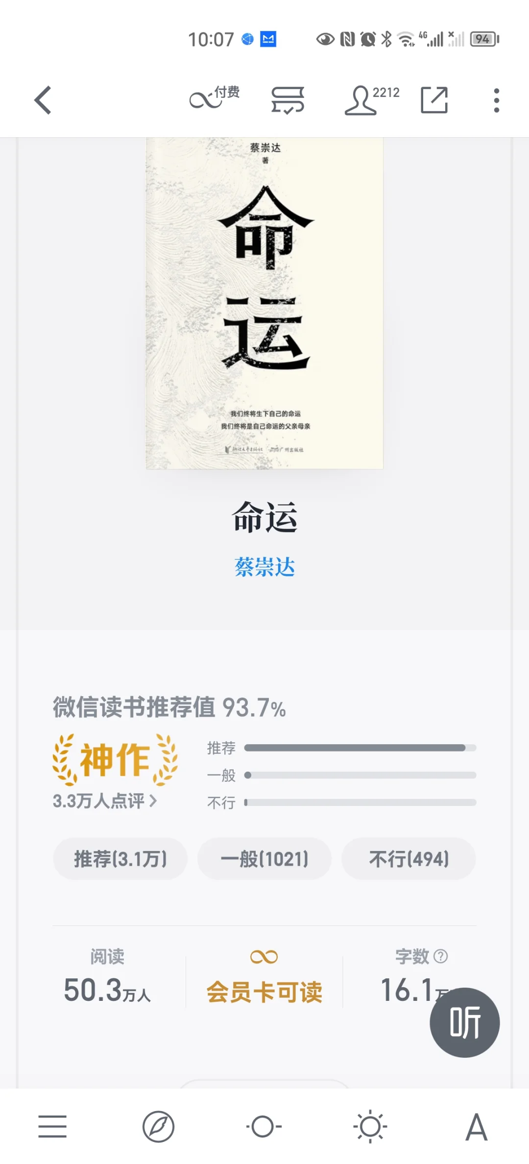 2024我的年度top10书单