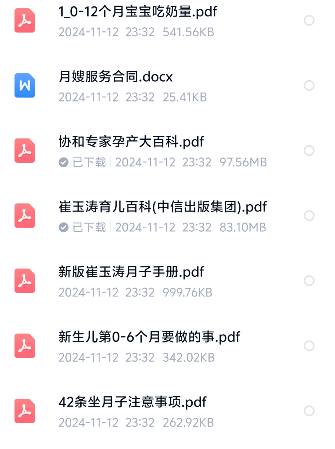 备孕、孕期、育儿书籍免费分享啦