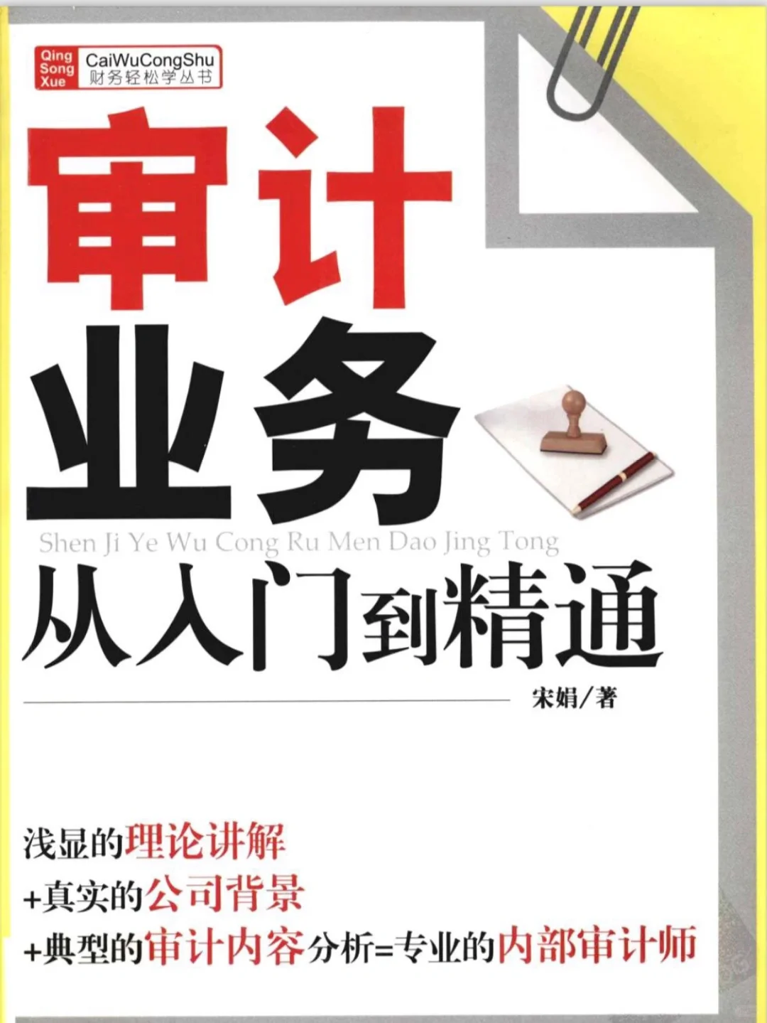 分享6本财务人必读的枕边书（PDF）
