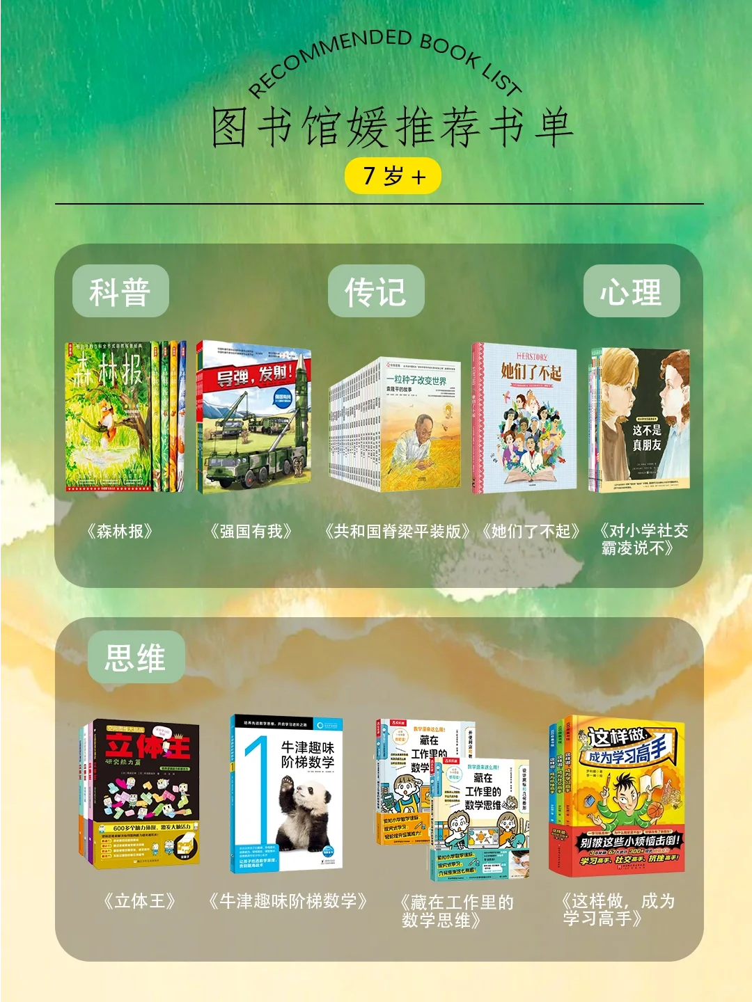 毫无保留的公开📣2024全年龄精华书单！