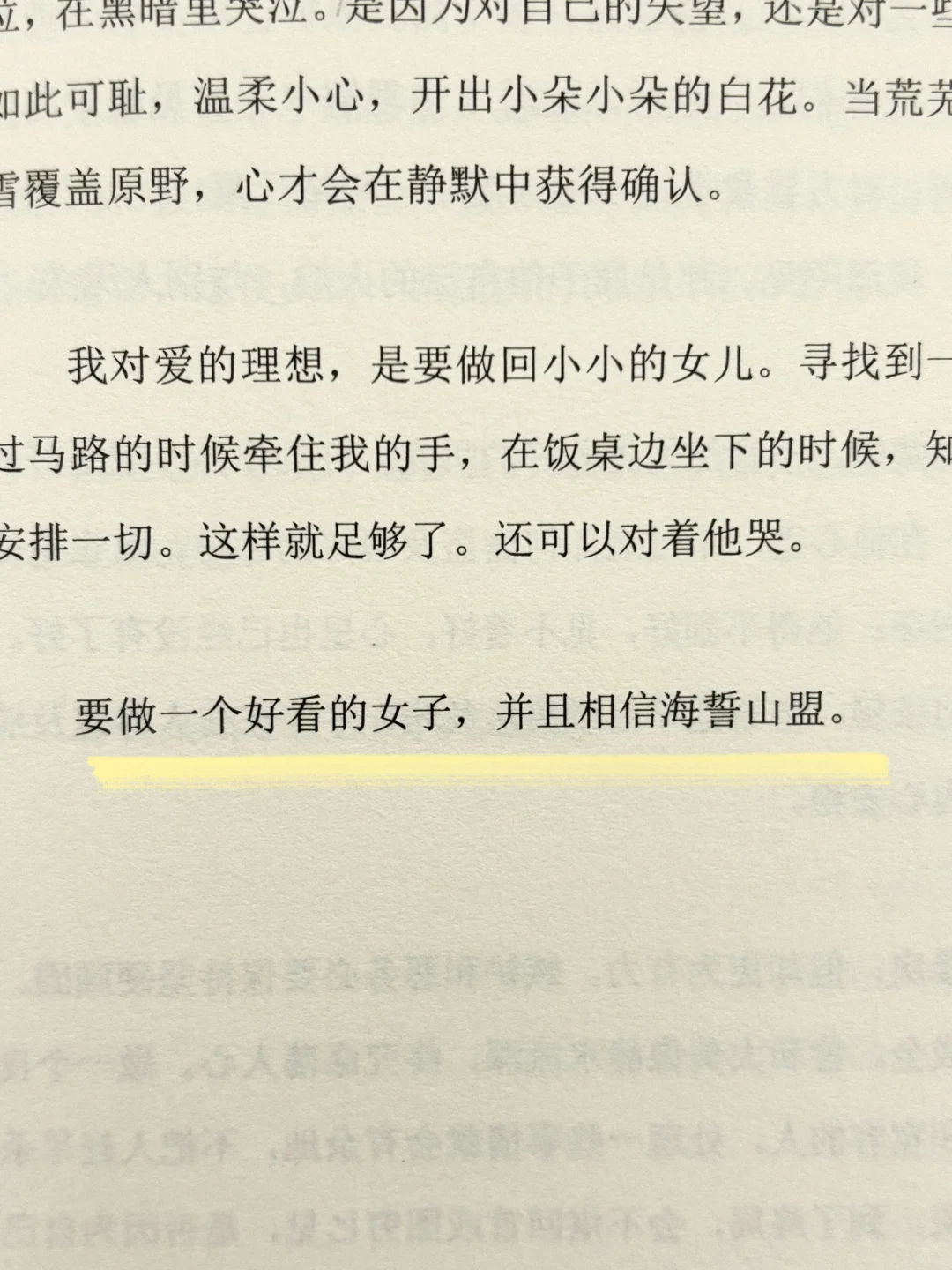 恨不得全文背诵，她的文字太清醒太深刻了😭