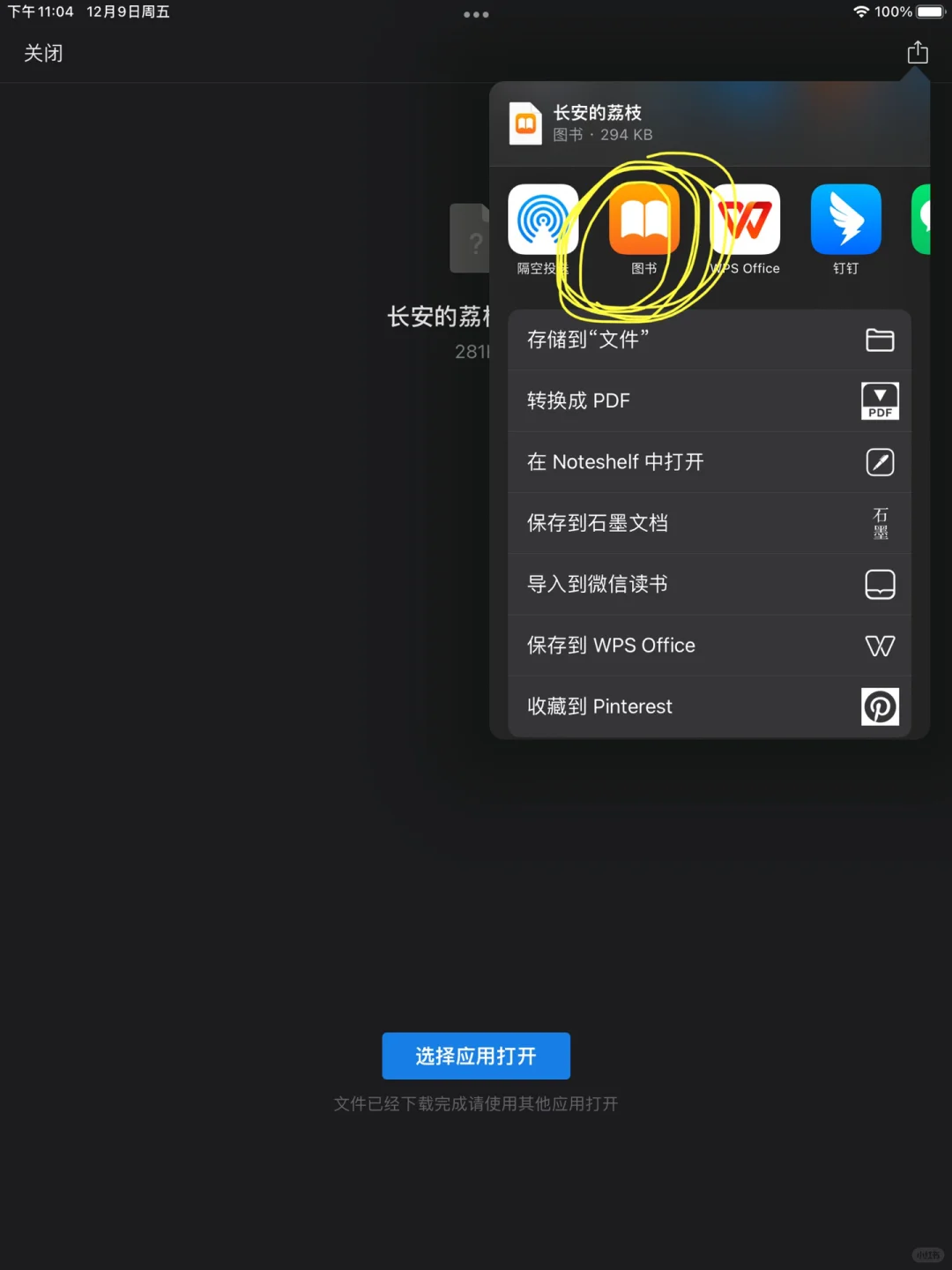 分享2个好用的软件，实现电子书自由！！！