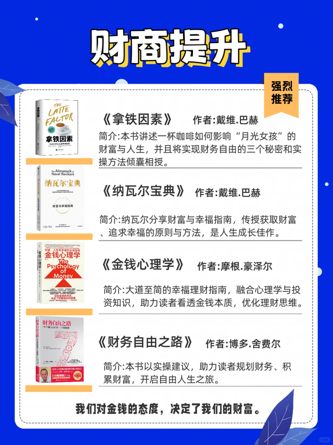 2025书单合集|有野心的人已经开始行动了