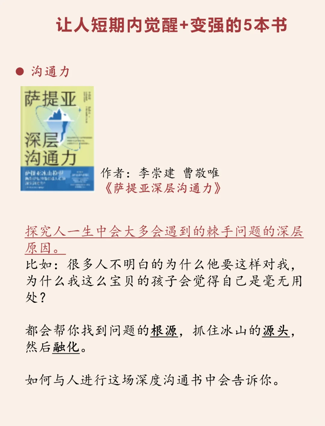 藏书|让人短期内觉醒+变strong的5本书