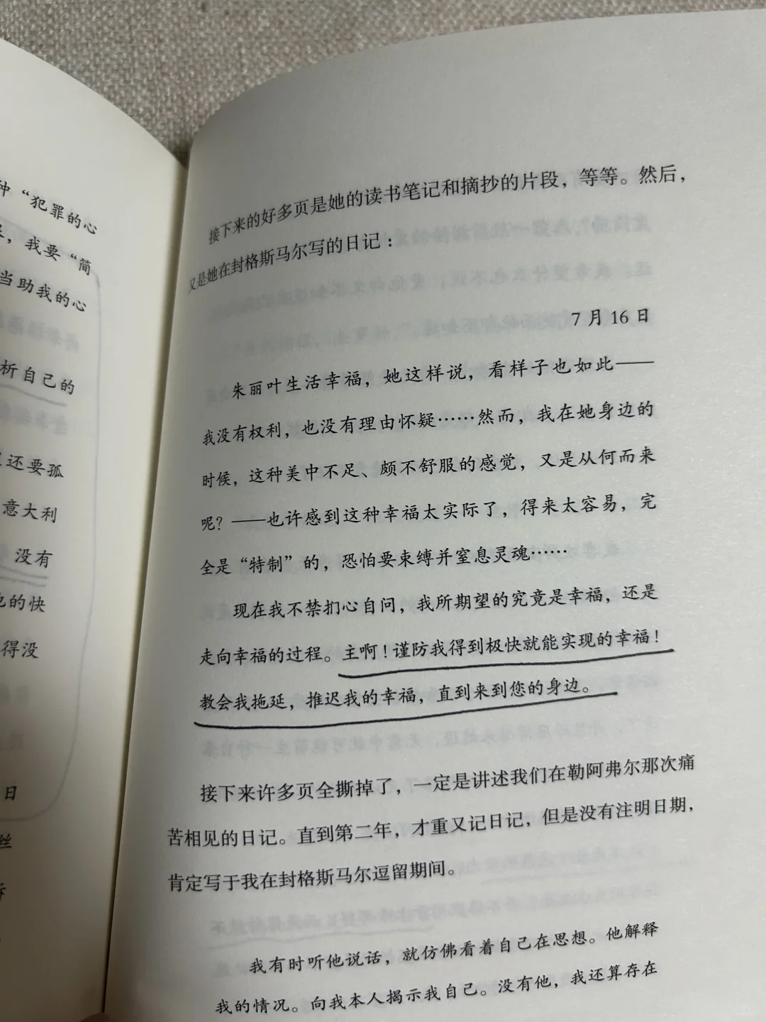 《窄门》一本适合东亚文化成长背景孩子的读物