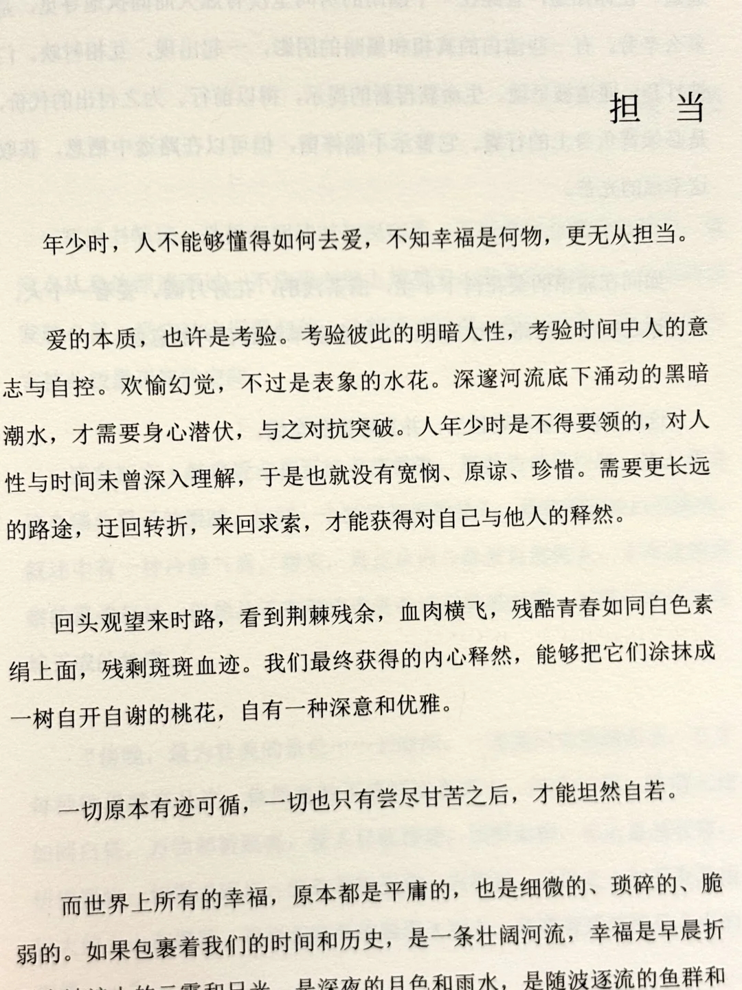 恨不得全文背诵，她的文字太清醒太深刻了😭