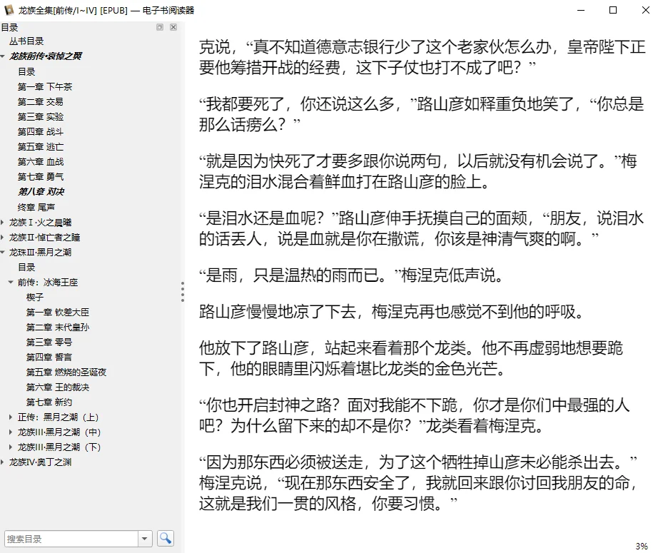 Windows看epub电子书 常用软件推荐