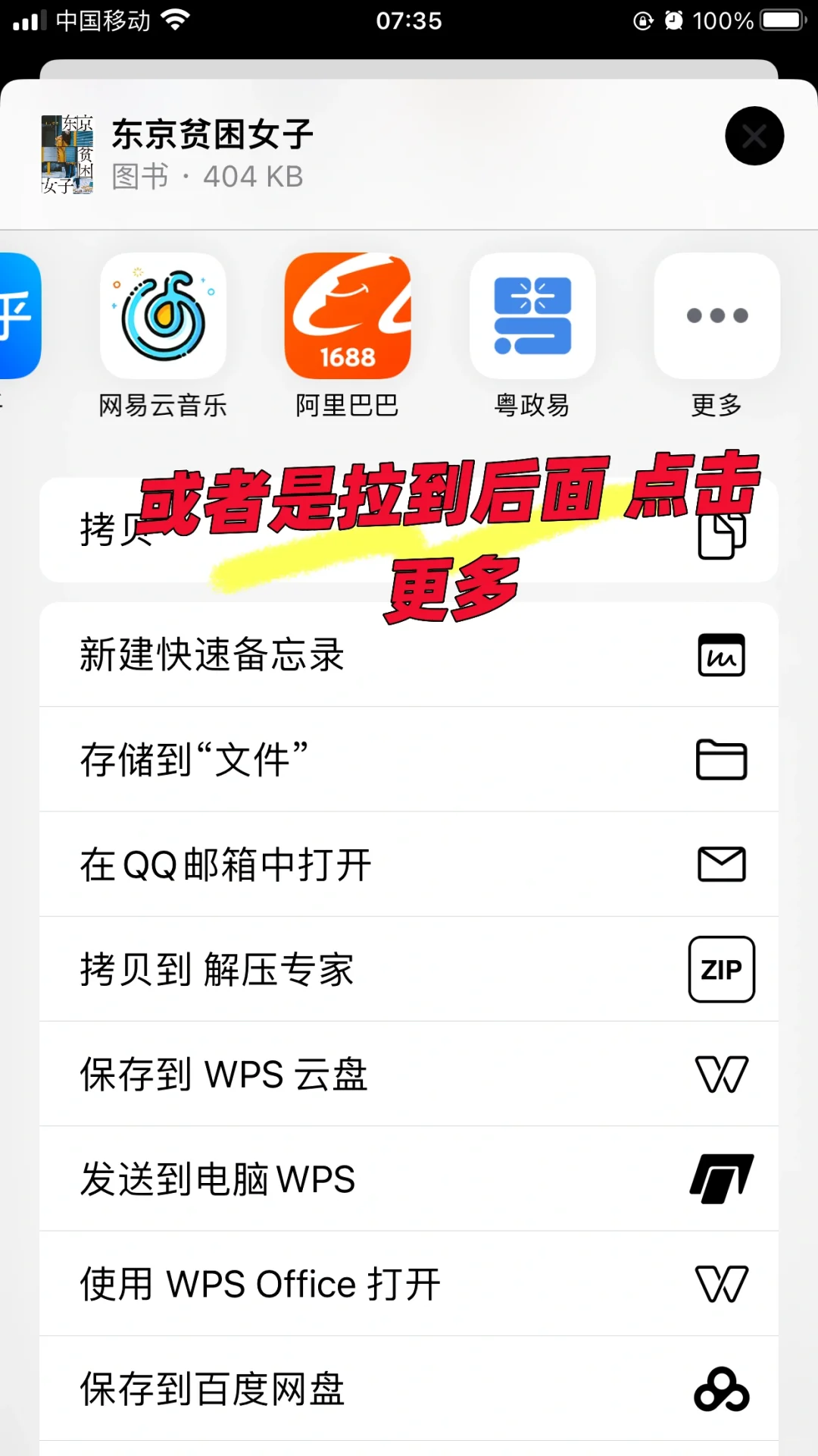 夸克下载的电子书导入到图书Tip