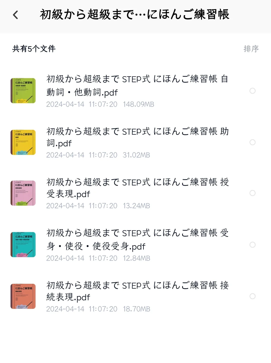 日语原版书籍PDF