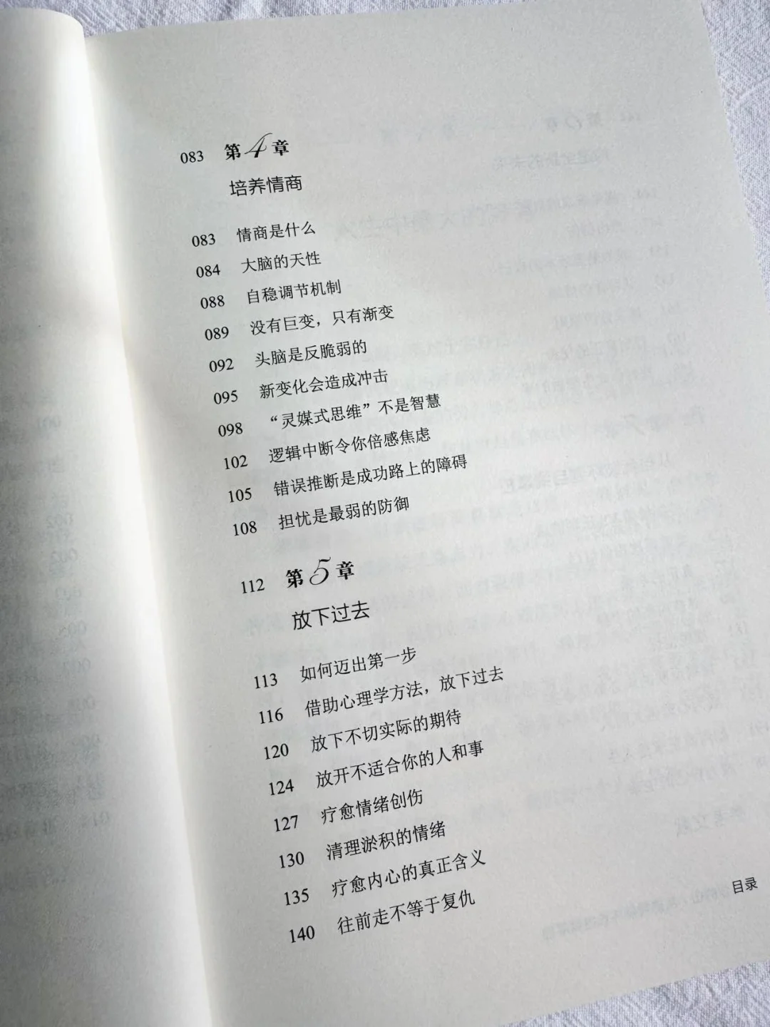 建议容易内耗的姐妹翻烂这本书🎈太治愈了