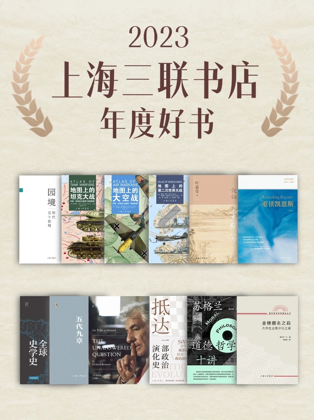 您有一份2023年度好书榜单，请查收✨