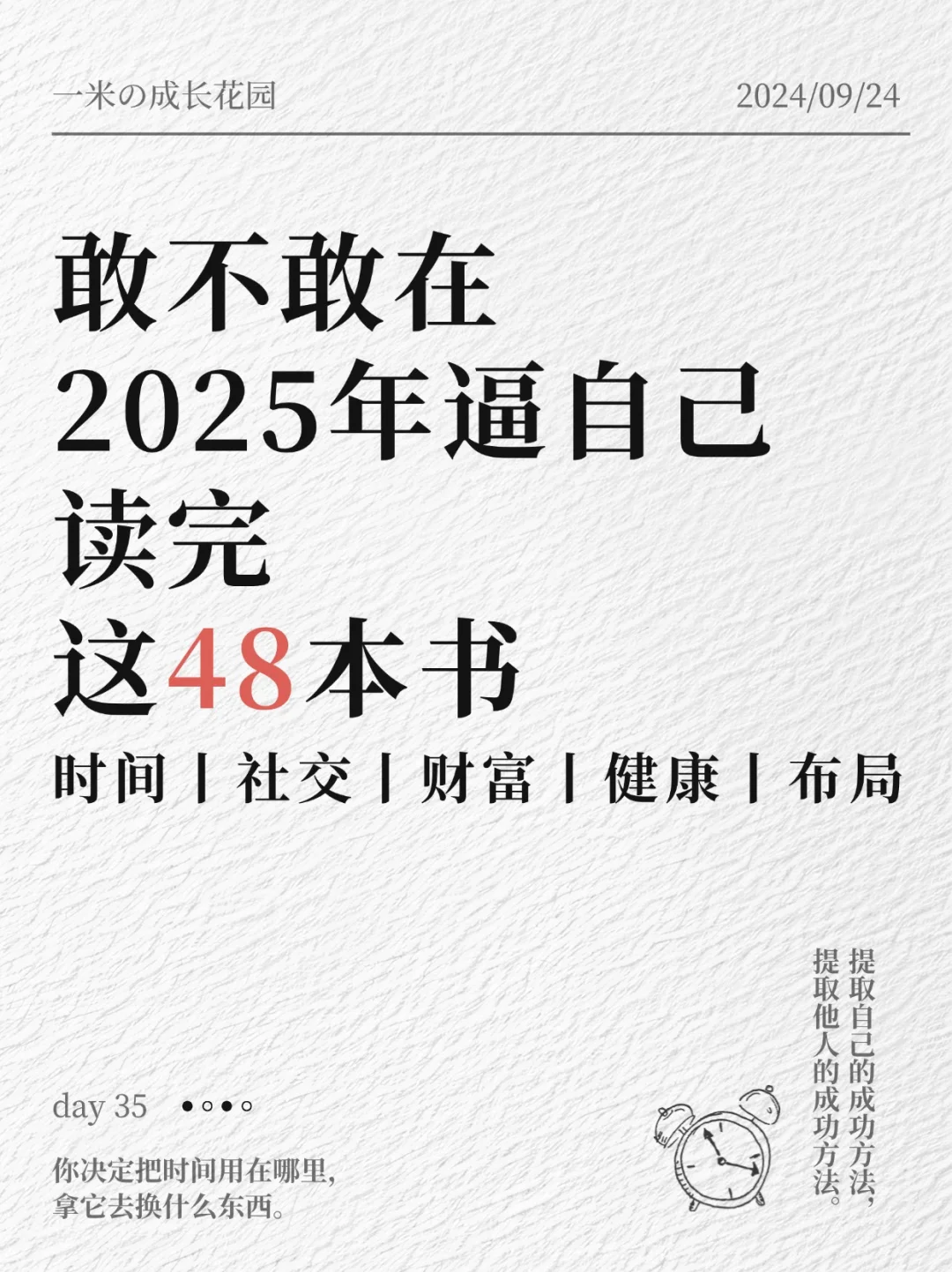 2025书单：敢不敢用一年时间看完这48本书！