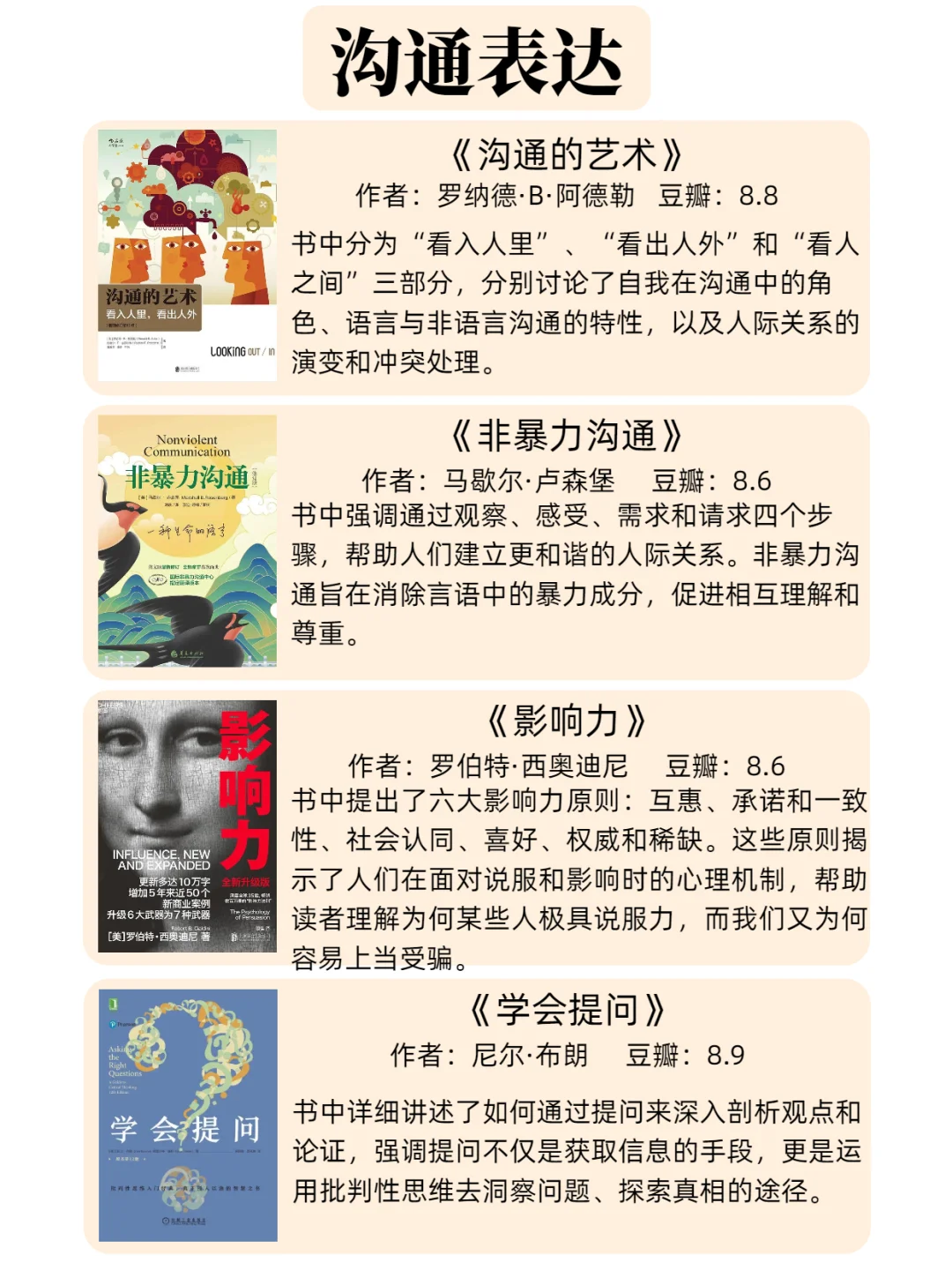 豆瓣高分个人成长书单，让你悄悄惊艳所有人