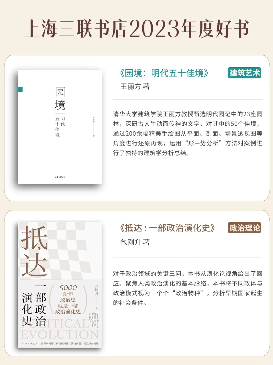 您有一份2023年度好书榜单，请查收✨