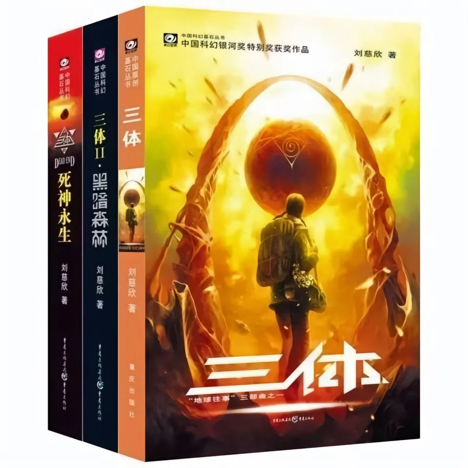 《三体》，三部曲——电子书pdf