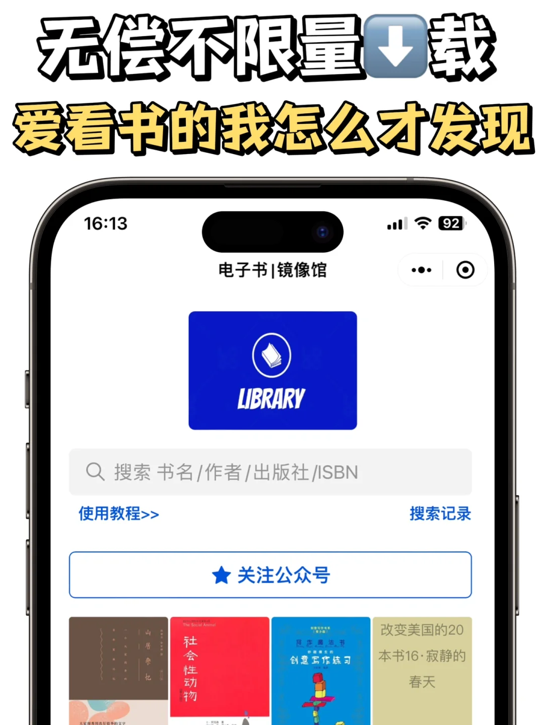 友友们，0成本不限量的电子书在哪看啊？