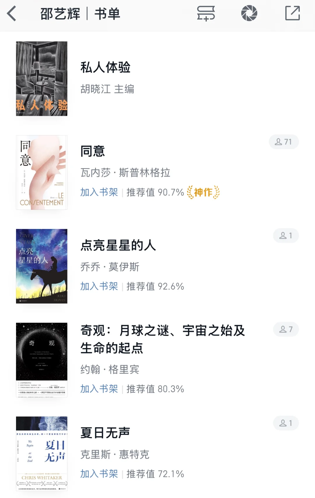 《好东西》导演邵艺辉书单，一共91本！