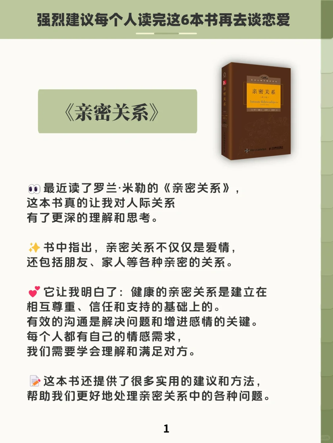 告别恋爱脑：读完这6本书，恋爱不再难！