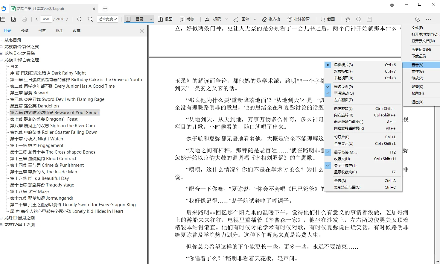 Windows看epub电子书 常用软件推荐
