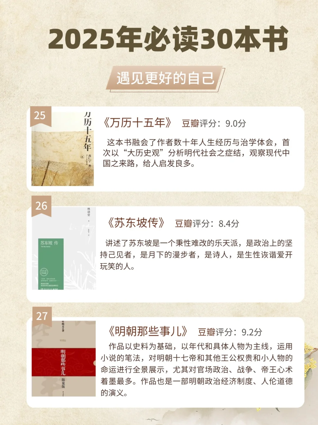 2025年读完这30本书，悄悄拔尖