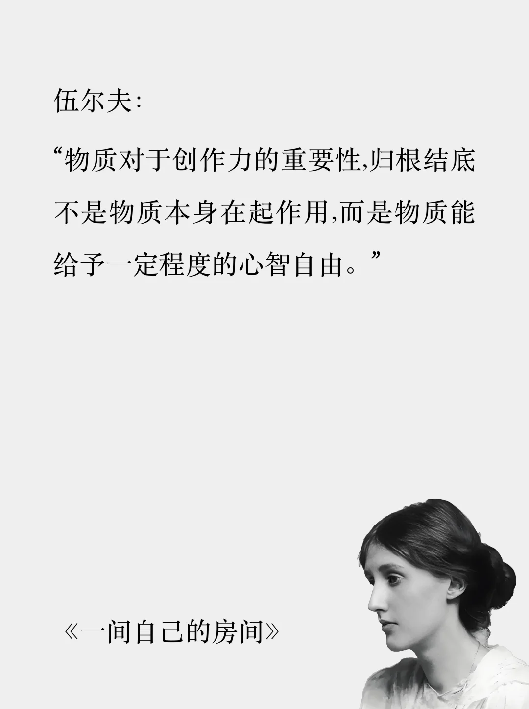 女孩们去读伍尔夫吧，成为自己比什么都重要
