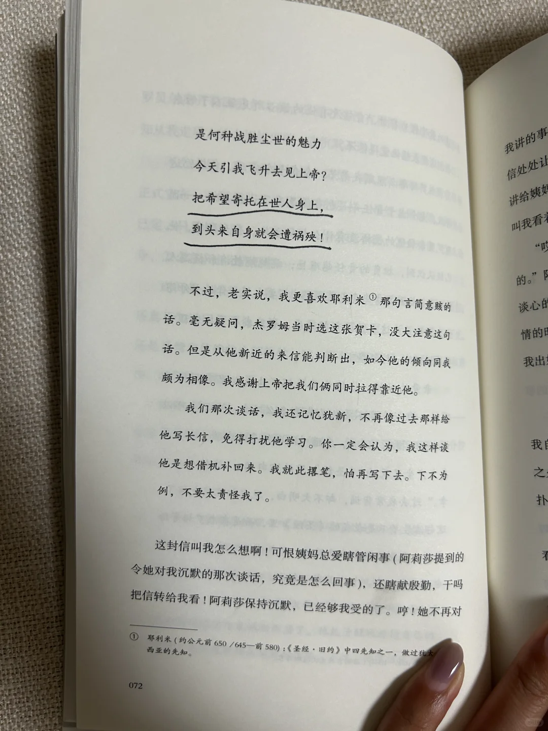 《窄门》一本适合东亚文化成长背景孩子的读物