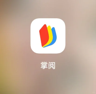💡微信读书平替：掌阅💡