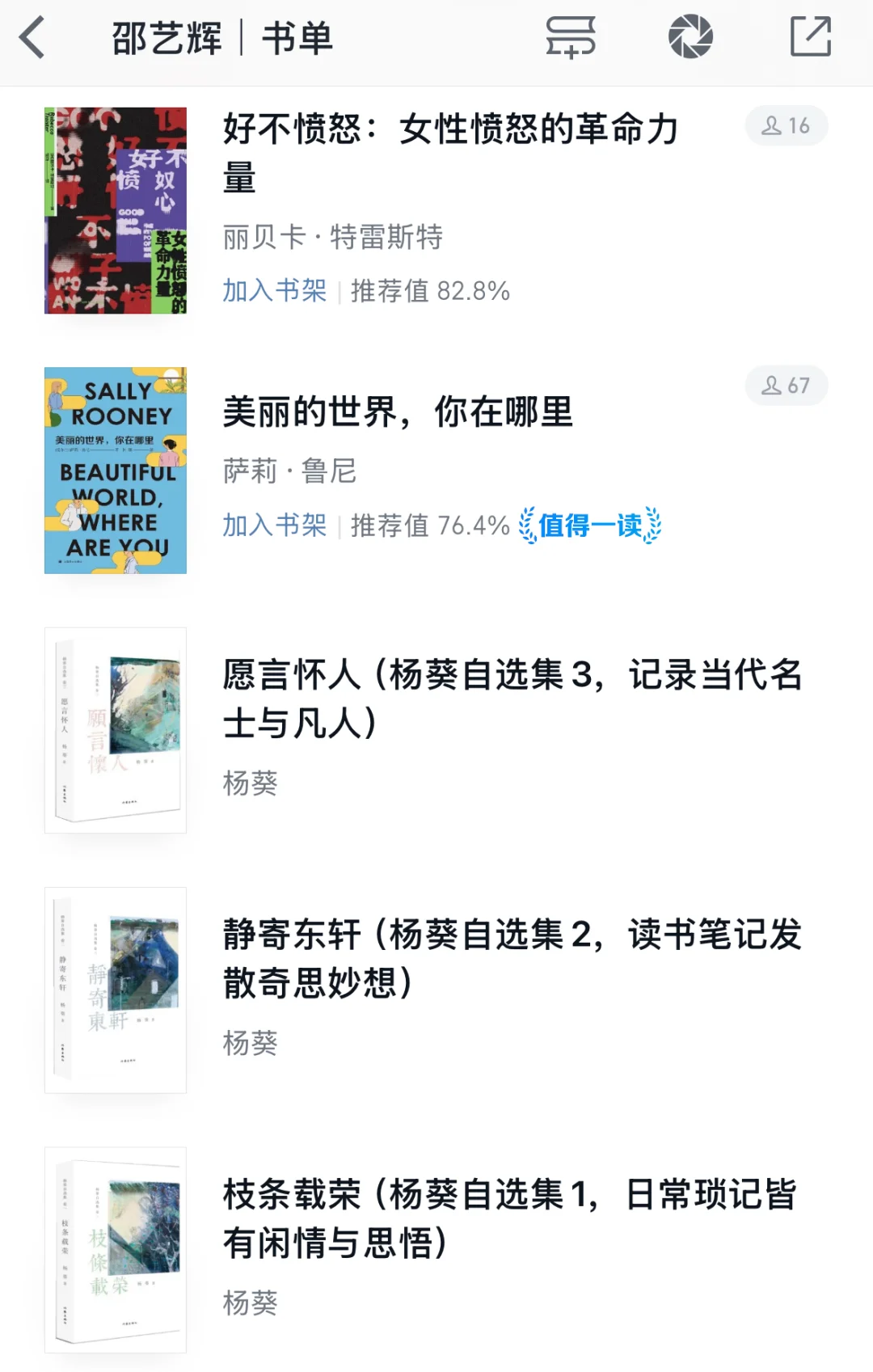 《好东西》导演邵艺辉书单，一共91本！