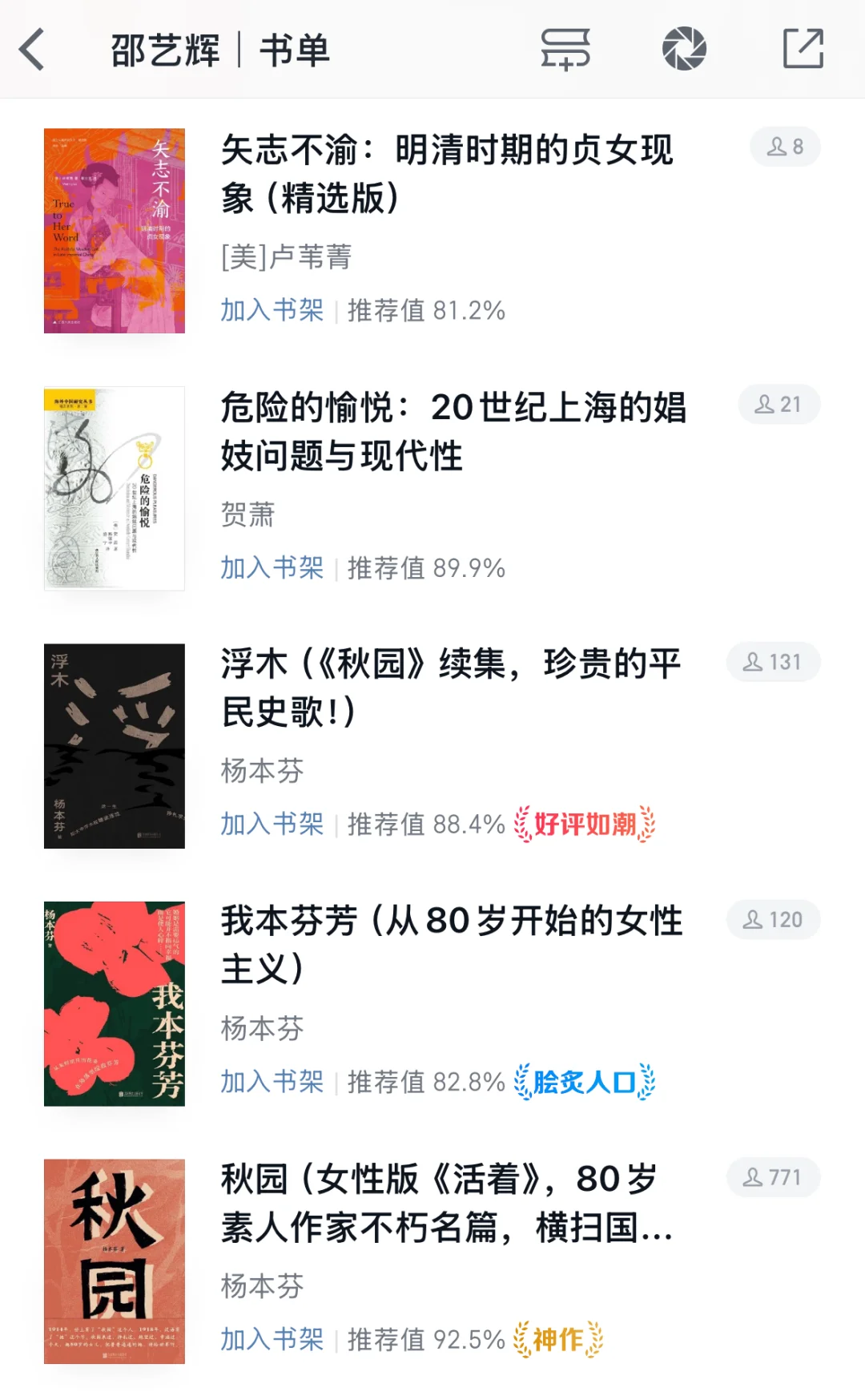 《好东西》导演邵艺辉书单，一共91本！