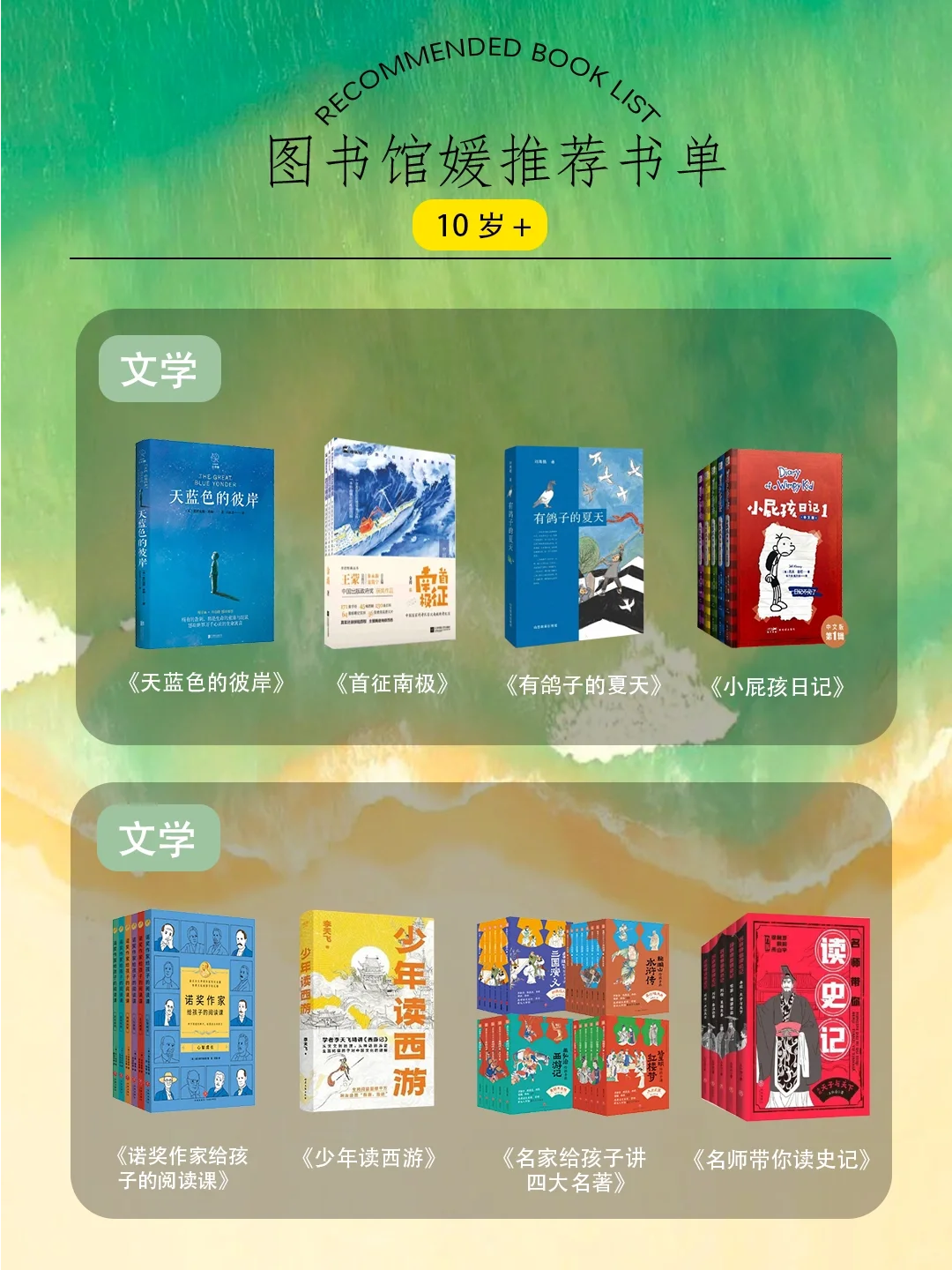 毫无保留的公开📣2024全年龄精华书单！