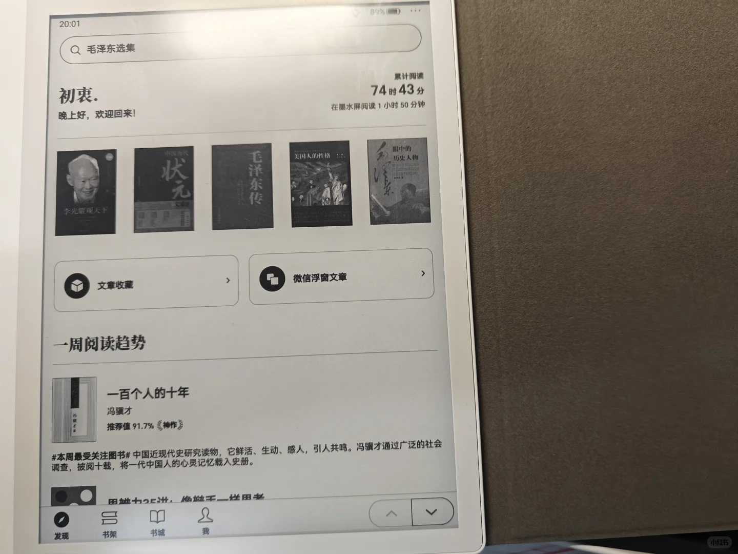 我的iReader，陪伴我走进宁静的阅读世界