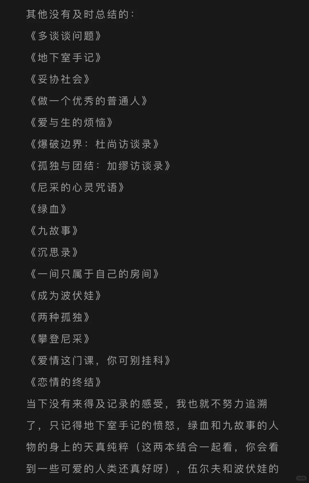 我的2024年书单