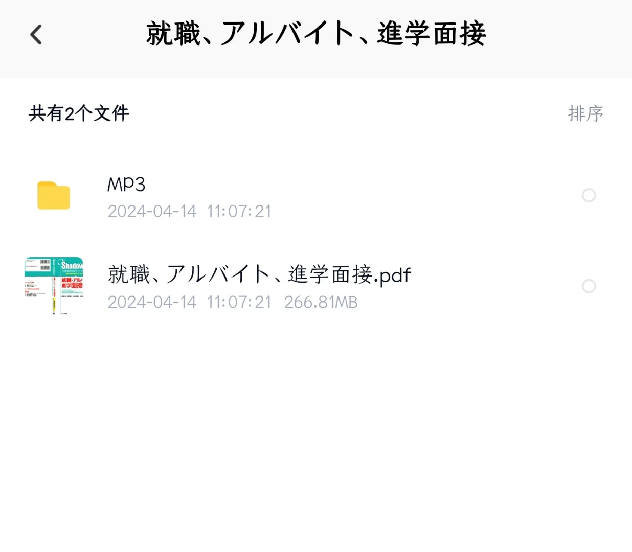 日语原版书籍PDF