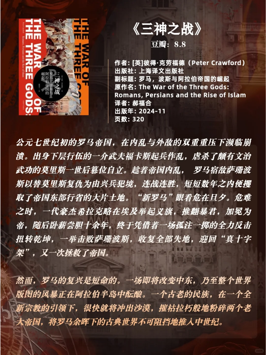 豆瓣高分世界历史书单 | 带你洞察古今🌍