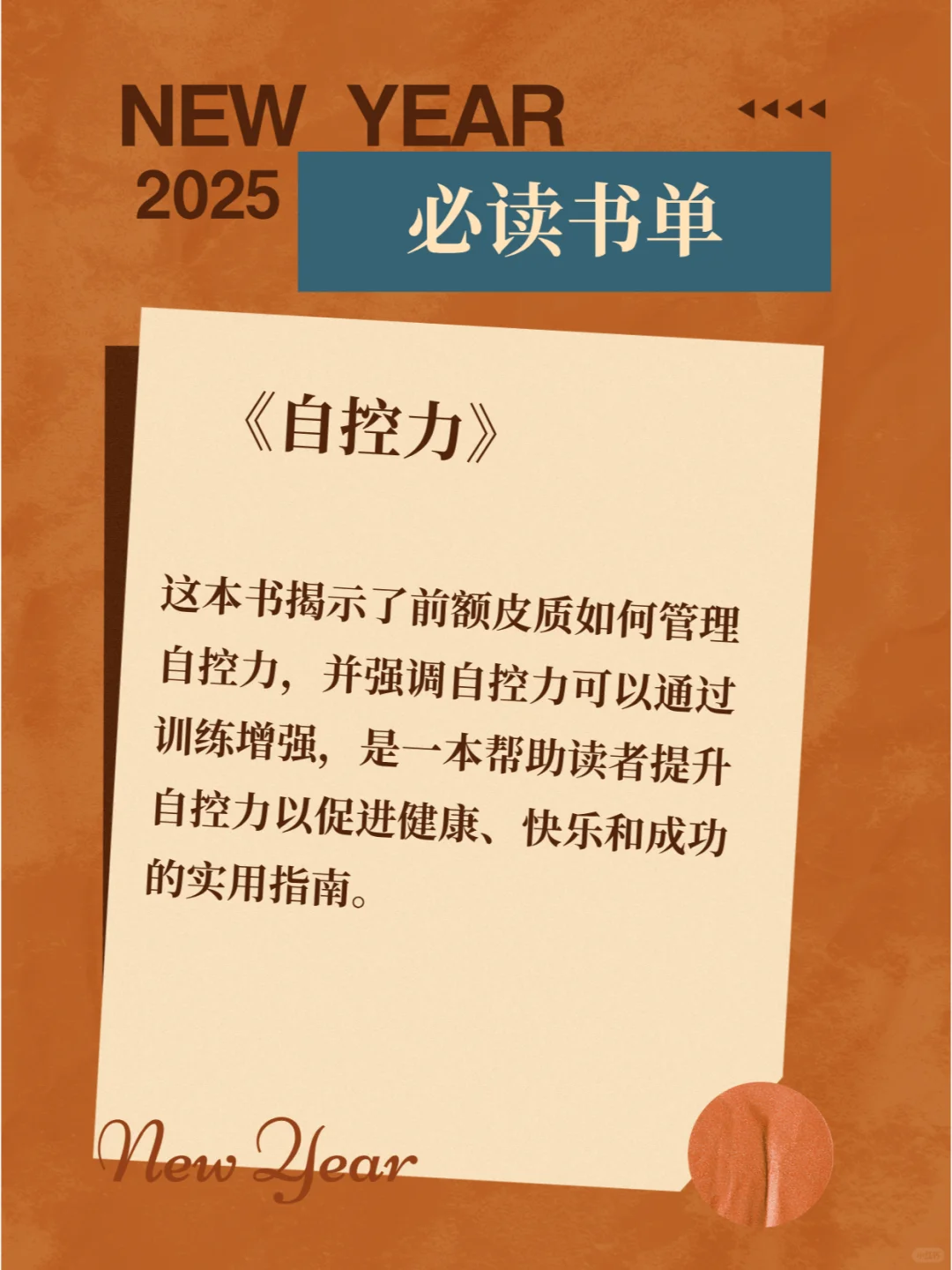 🎇2025新年伊始必读书单📚🌟