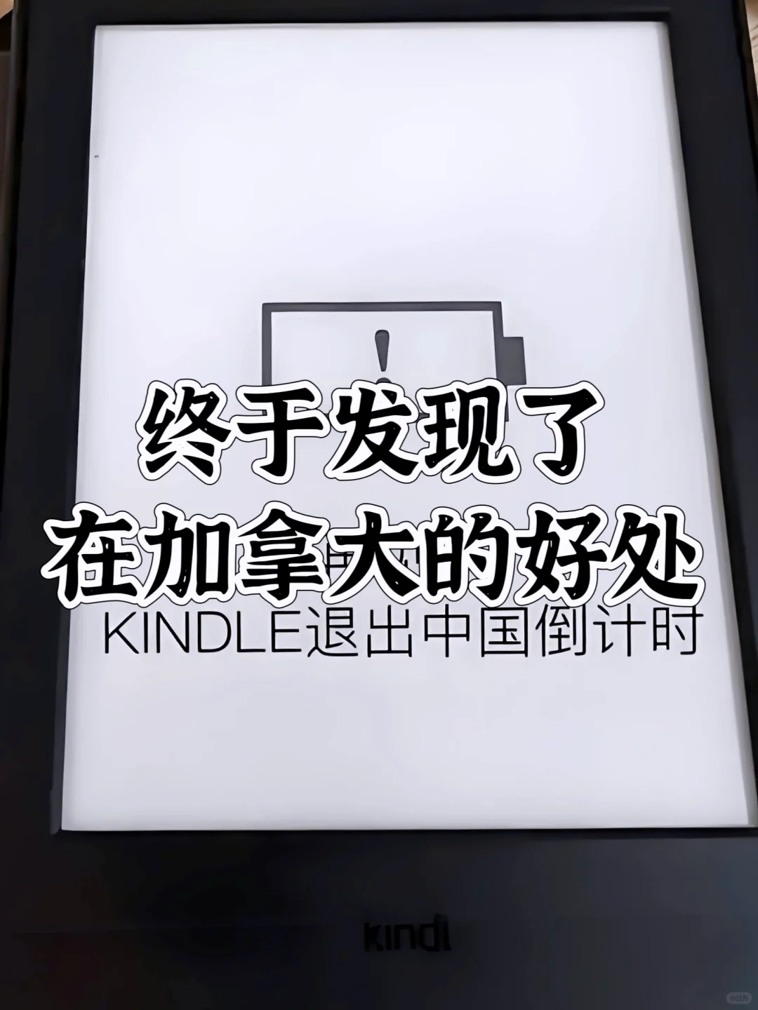 终于发现🇨🇦的好处 保姆级复活kindle