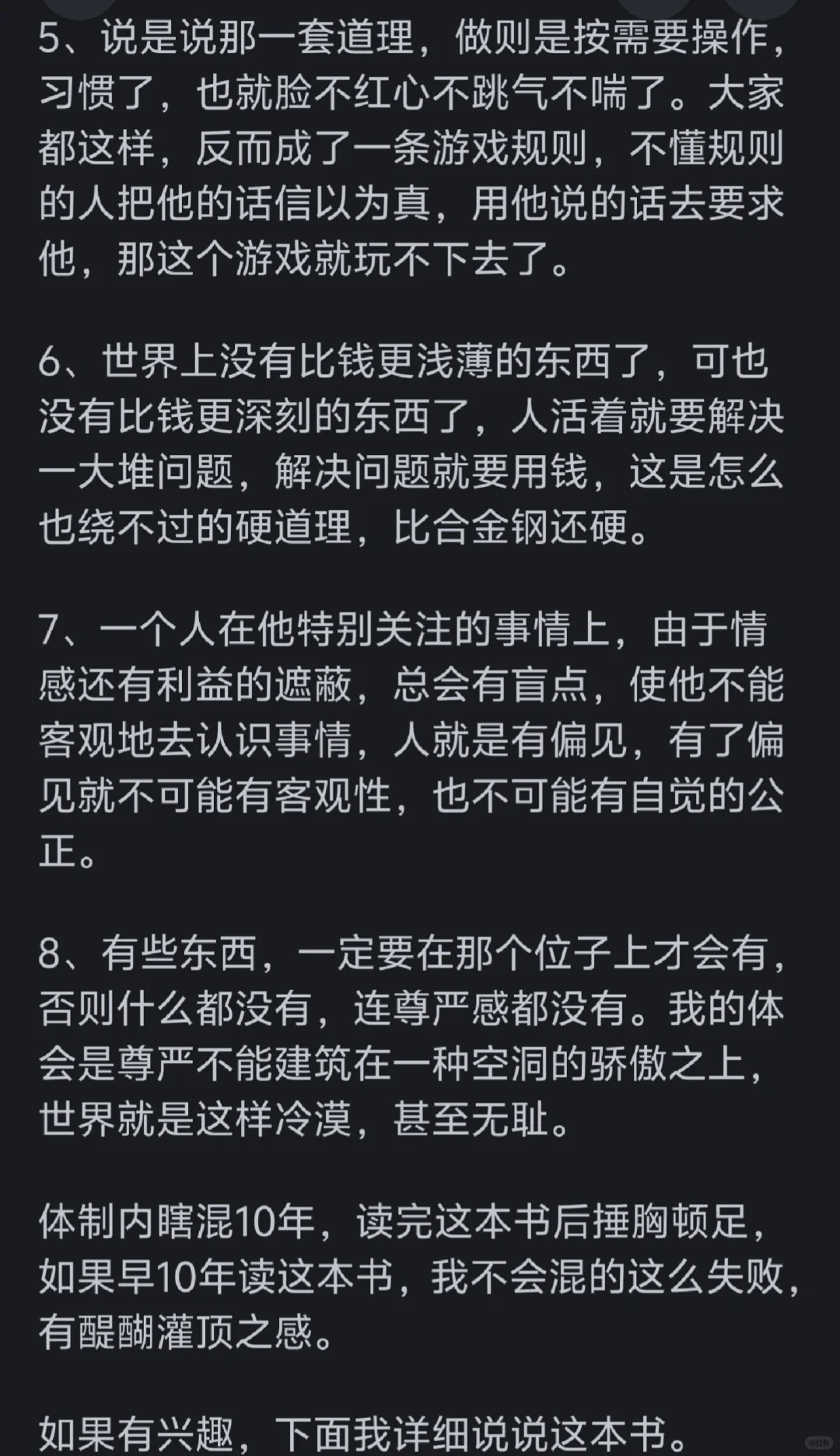 有哪本书，你恨不得把它全部内容都背诵下来