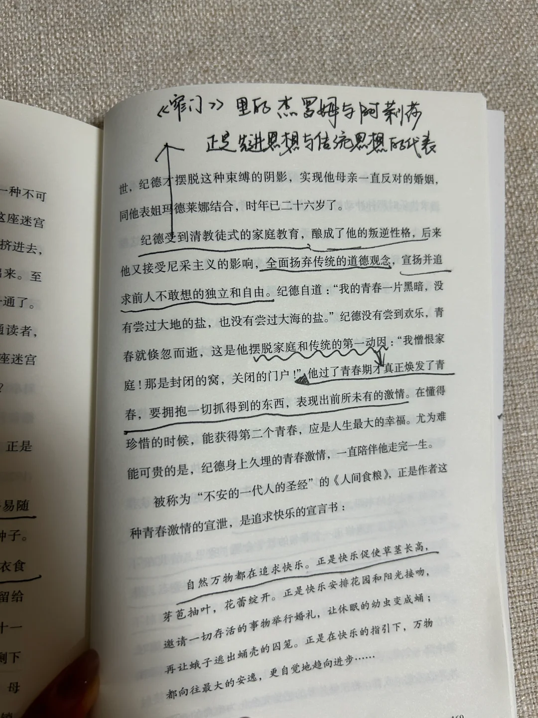 《窄门》一本适合东亚文化成长背景孩子的读物