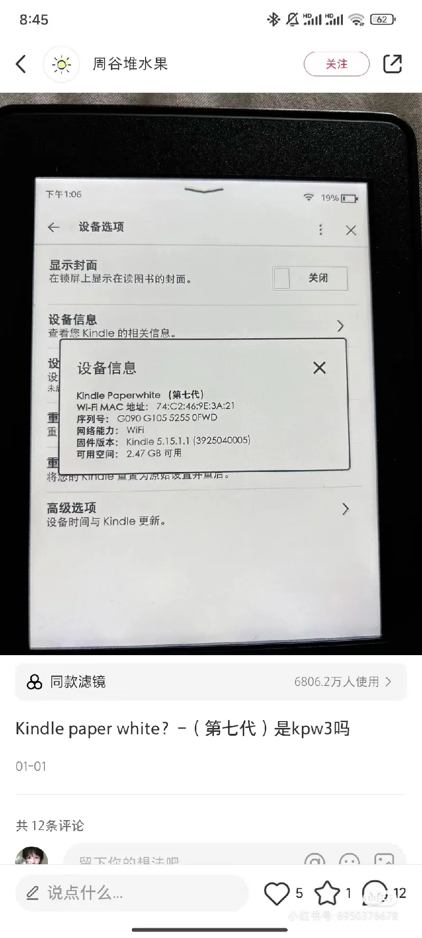 避雷Kindle骗子！！！