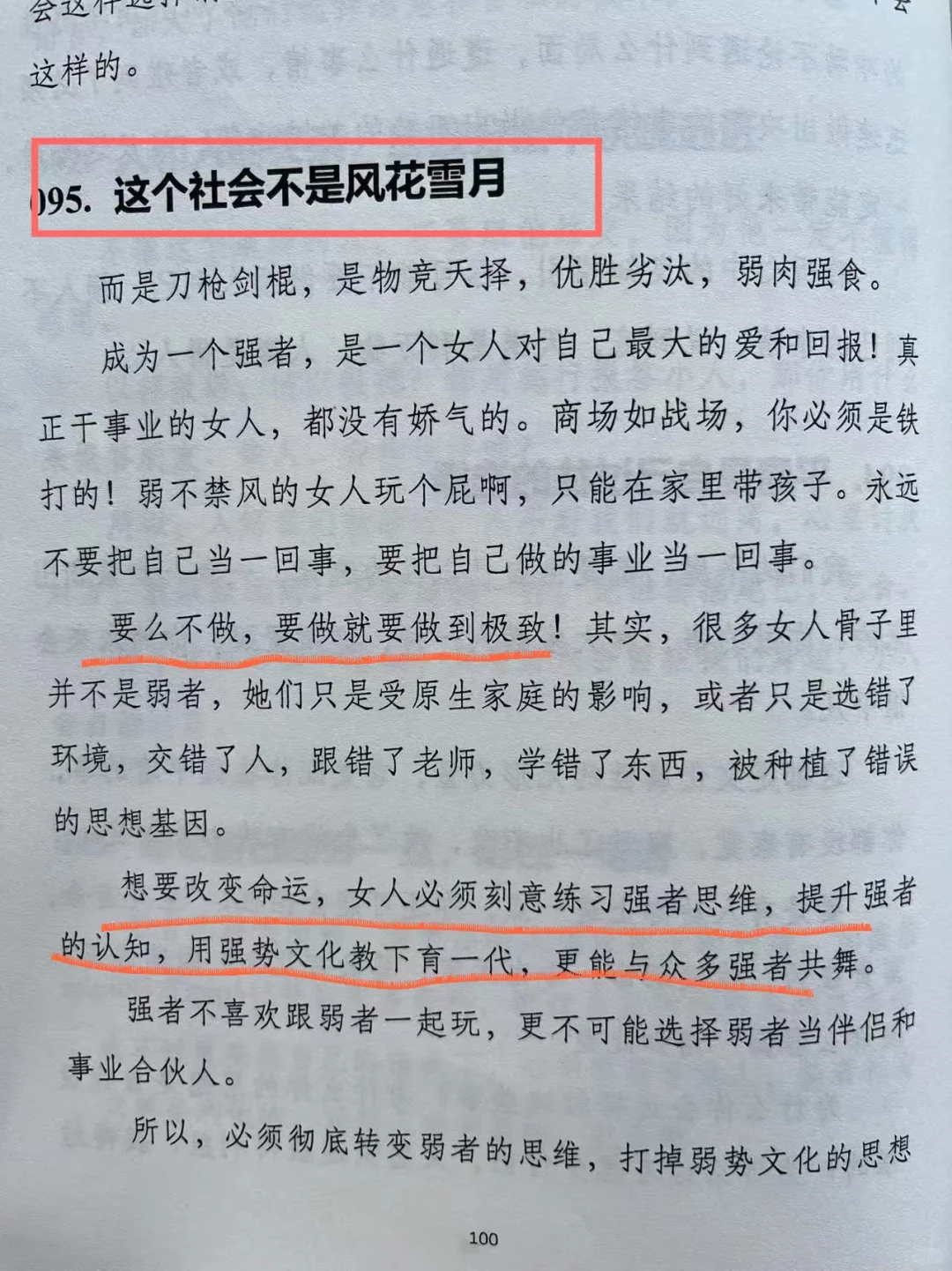 是的，男人想要成功✅