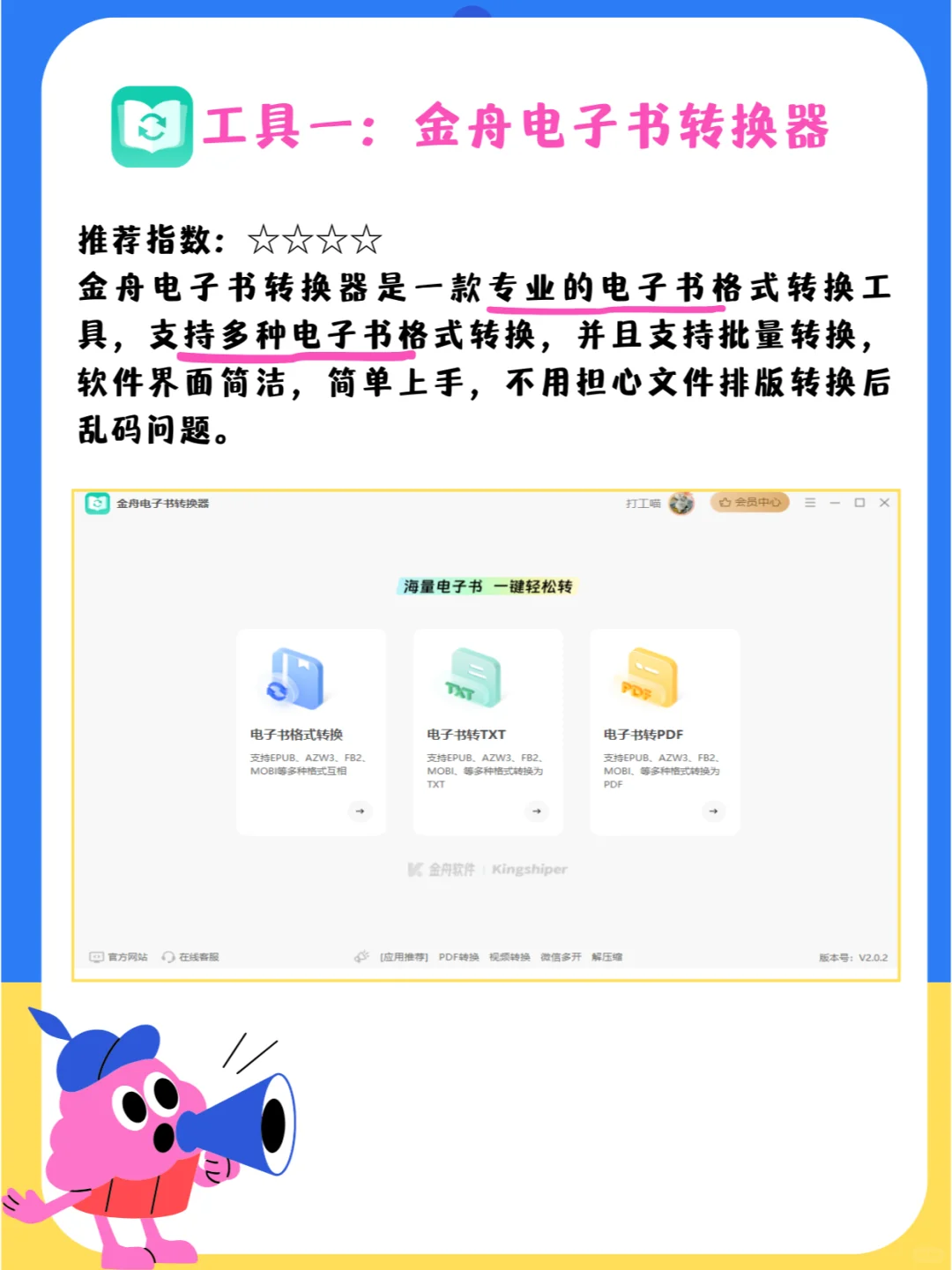 mobi转epub在线转，分享4个工具免费好用